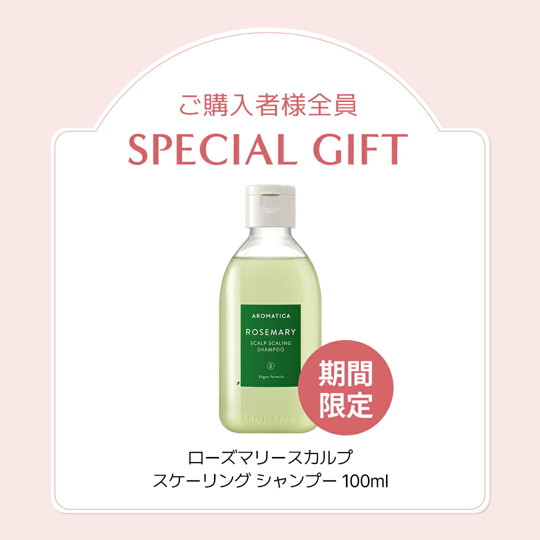 【 期限限定 】★シャンプープレゼント★＼P10倍 + クーポンで最大28%OFF→ 6,192円～+送料無料／【 アロマティカ 公式 】【 ベストセラー FULL ケア セット 】ヘアダメージ スカルプ 頭皮 美容液 エッセンス ノンシリコン ローズマリー 韓国 化粧品 コスメ AROMATICA 3