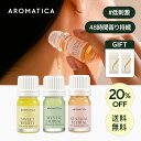 \20%OFF+オマケ+送料無料/【 アロマティカ 公式 】【新発売】【 ピュア & ソフト インナー パフューム 3種 (5ml) 】 フェミニン マルチ オイル パフューム アロマ デリケート ゾーン フェムケア 低刺激 持続 さわやか 敏感肌 VIO 陰部 ニオイ 臭い 清潔 携帯用 保湿