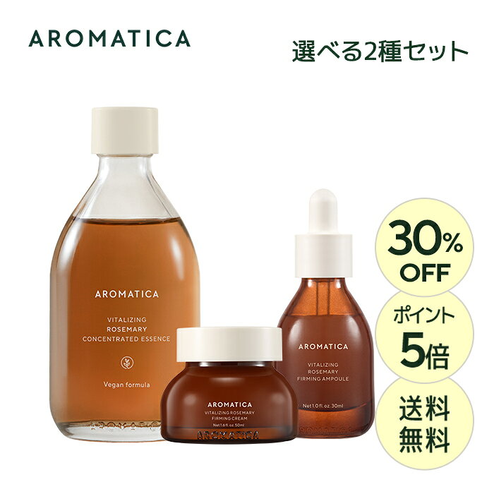 ＼30%OFF+ポイント5倍+送料無料／【 アロマティカ 公式 】【 バイタライジング ローズマリー 2種 セット (3種から選べる1種) 】エッセンス アンプル 美容液 オイル クリーム レチノール ペプチド アクアセラミド 高栄養 エイジング スキンケア 韓国 コスメ 化粧品 AROMATICA
