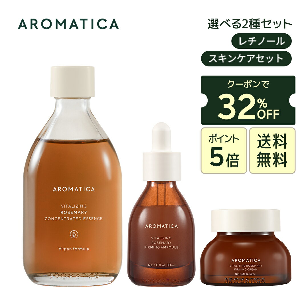 ＼クーポンで32％OFF+P5倍+送料無料／【 アロマティカ 公式 】【 バイタライジング ローズマリー 2種 ..