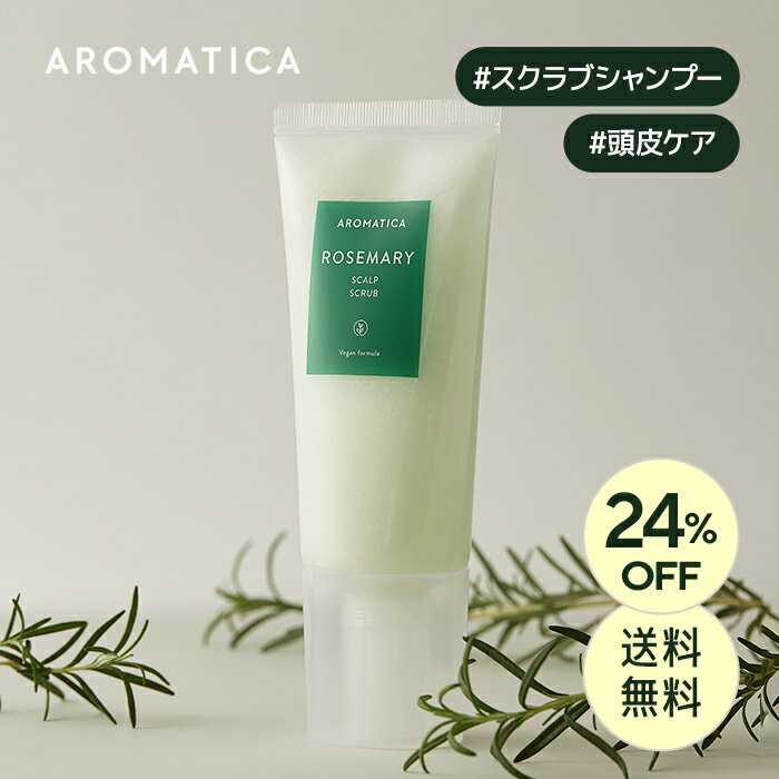 ＼24%OFF+送料無料／【 アロマティカ 