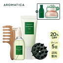 \20%OFF+ポイント5倍+先着ギフト付き/【 アロマティカ 公式 】【 楽天 ベストセラー 選べる セット (全3種) 】【 ローズマリー スカルプ スクラブ 165g & ルート エンハンサー 100ml 】 ヘッド ヘア トニック エッセンス 韓国 コスメ 頭皮 ケア シャンプー 洗浄 スッキリ