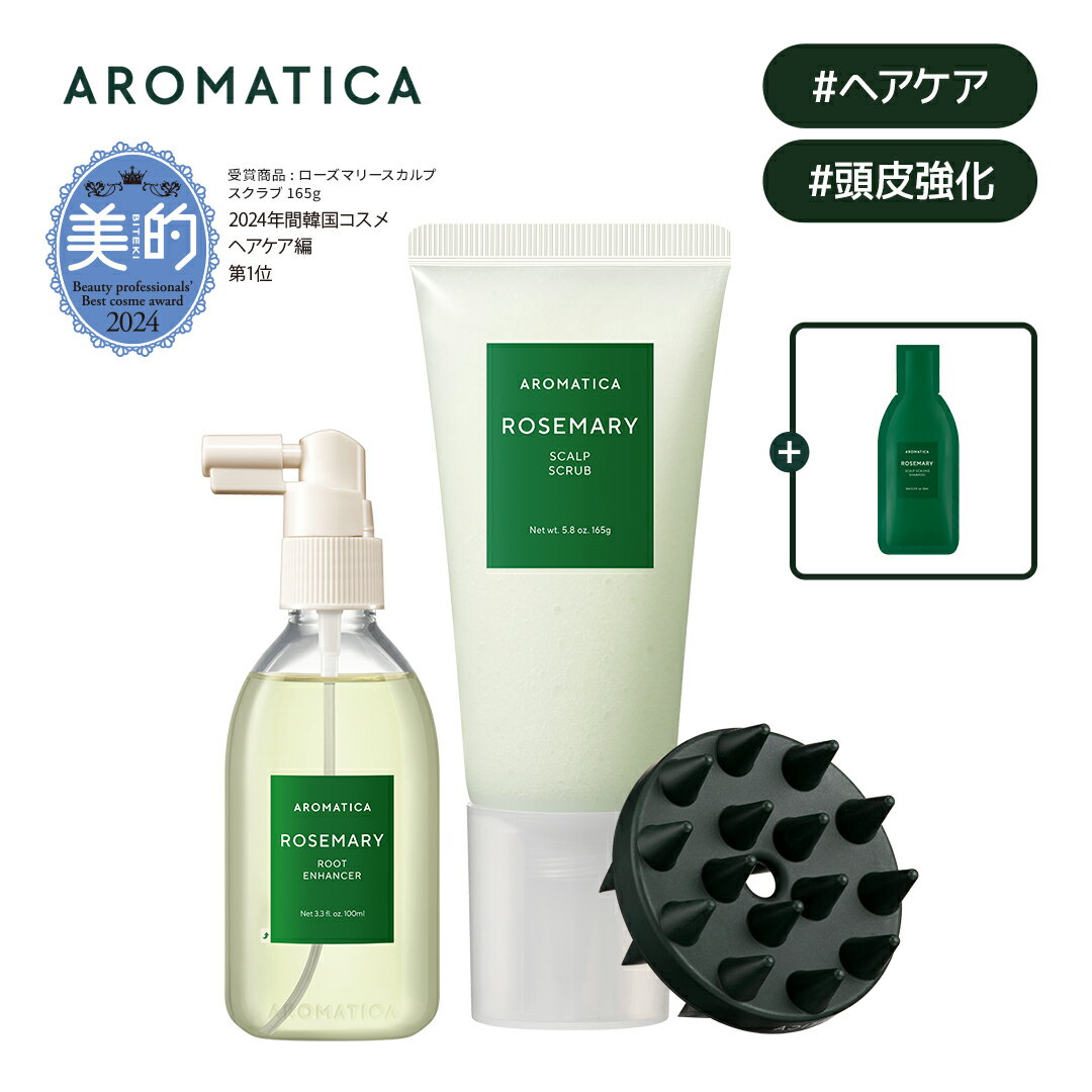 ＼オマケ付き／【 アロマティカ 公式 】【 楽天 ベストセラー スカルプ ケア セット (全2種) 】【 ローズマリー スカルプ スクラブ 165g & ルート エンハンサー 100ml セット 】 頭皮 スクラブ ヘアトニック エッセンス 洗浄 スッキリ 韓国 コスメ シャンプー AROMATICA