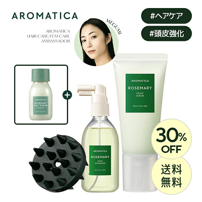 ＼30％OFF+送料無料+オマケ／【 アロマティカ 公式 】【 楽天 ベストセラー 2点 セット 】【 ローズマリー スカルプ スクラブ 165g & ルート エンハンサー 100ml セット 】 ヘッド ヘア トニック エッセンス 韓国 コスメ 頭皮 ケア シャンプー 洗浄 スッキリ AROMATICA _SS