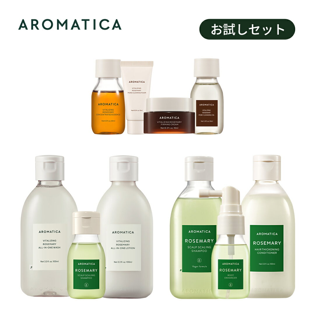 【 アロマティカ 公式 】【 AROMATICA トライアル キット 】お試し トラベル セット ヘア スキン ボディ ケア 美容液 洗顔 クリーム 化粧水 ローション オイル シャンプー コンディショナー スカルプ 韓国 コスメ 美容