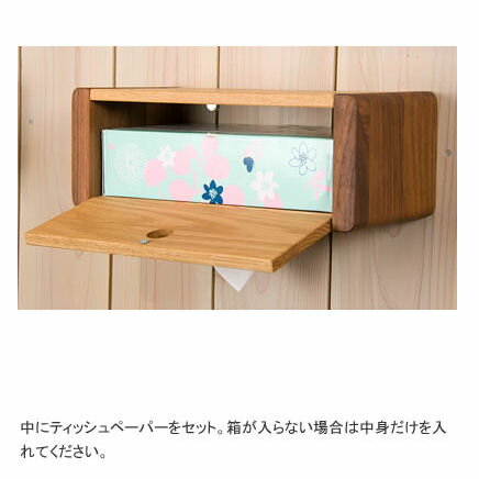 木製 ティッシュケース ティッシュボックスペーパーホルダー ペーパースタンド 下向き オークウォールナット ウォルナット 壁掛け 飾り棚 オシャレお洒落 おしゃれLatree/ラトレ ナチュラルウッド 逆さ向き ティッシュケース [3]