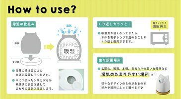 除湿 除湿器 除湿剤 除湿対策 ミニ除湿器 湿気取りくり返し使える 繰り返し使える 電子レンジ シリカゲルからっと 玄関 下駄箱 猫雑貨 アニマル雑貨ねこ ネコ 猫 いぬ イヌ 犬 くま クマ 熊DECOLE/デコレ カラッとマスコット すやすや