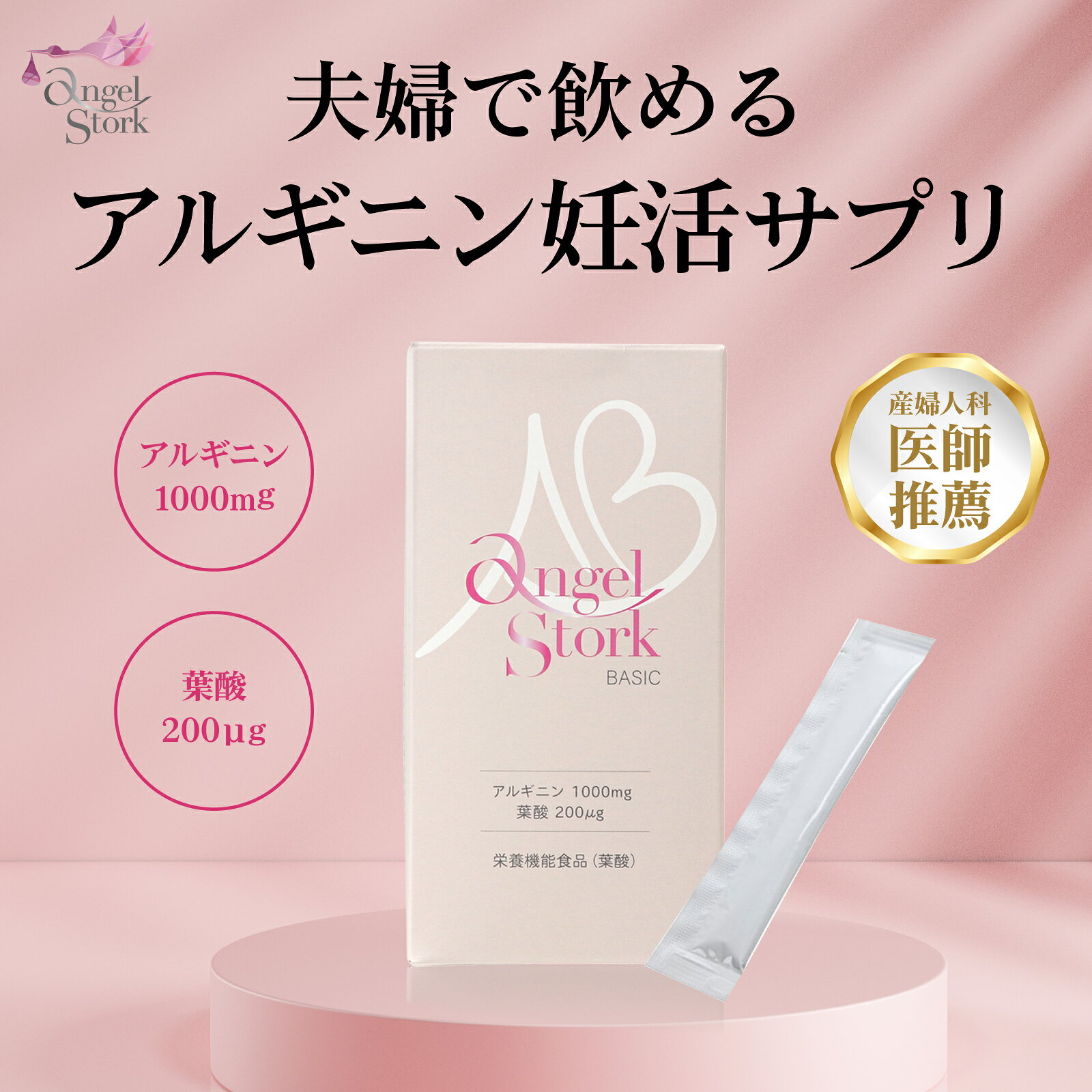 【産婦人科医開発】アルギニン 葉酸サプリ[エンゼルストークベーシックメンズパッ...