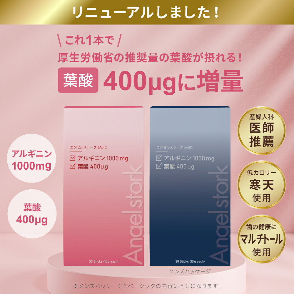 ★葉酸増量・リニューアル★【産婦人科医開発】アルギニン 葉酸サプリ[エンゼルストークベーシックメンズパッケージ 30包(1カ月)]【妊活スタート】安全臨床試験済 着色料 無添加 女性 男性 妊活中 妊娠 妊活 不妊 男性不妊 男女兼用 ゼリー 妊活サプリ アルギニンサプリ 葉酸 aromediopharma-10000006 Aromedio Pharma 楽天市場店 サンプル画像2