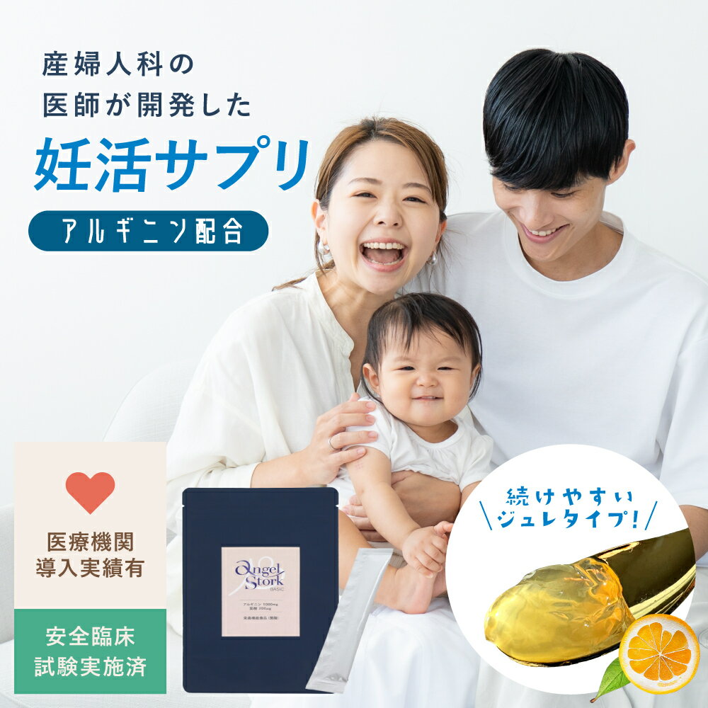 楽天Aromedio Pharma 楽天市場店【公式】エンゼルストークベーシック男性用 30包（1カ月）【妊活スタート】葉酸 サプリ アルギニン 安全臨床試験済 着色料 無添加 女性 男性 妊活中 妊娠 妊活 男性不妊 男女兼用 ゼリー 妊活サプリ 葉酸サプリ アルギニンサプリ