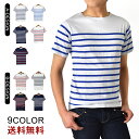 ボートネックマリンボーダー半袖Tシャツメンズ メール便送料無料《M1.5》【2-D2L】