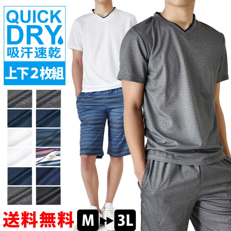 ルームウェア パジャマ メンズ DRYストレッチ 上下セット Tシャツ ハーフパンツ 部屋着 ラウンジウェア 吸汗速乾【2-E1R】