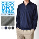 DRYストレッチハーフジップカットソー ゴルフ ゴルフシャツ ゴルフウェア メンズ 長袖 Tシャツ 吸水 吸汗 速乾 ポロシャツ【ゆうパケット送料無料】【1-HE1S】