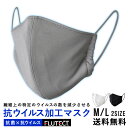 マスク 抗ウィルス 抗菌 洗える 洗濯耐久 男性用 女性用 小さめ【メール便送料無料《M1》】【1-S1K】
