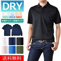 無地 ポロシャツ DRYストレッチ メンズ ユニフォーム 吸汗速乾 制服 メンズ 半袖 ...