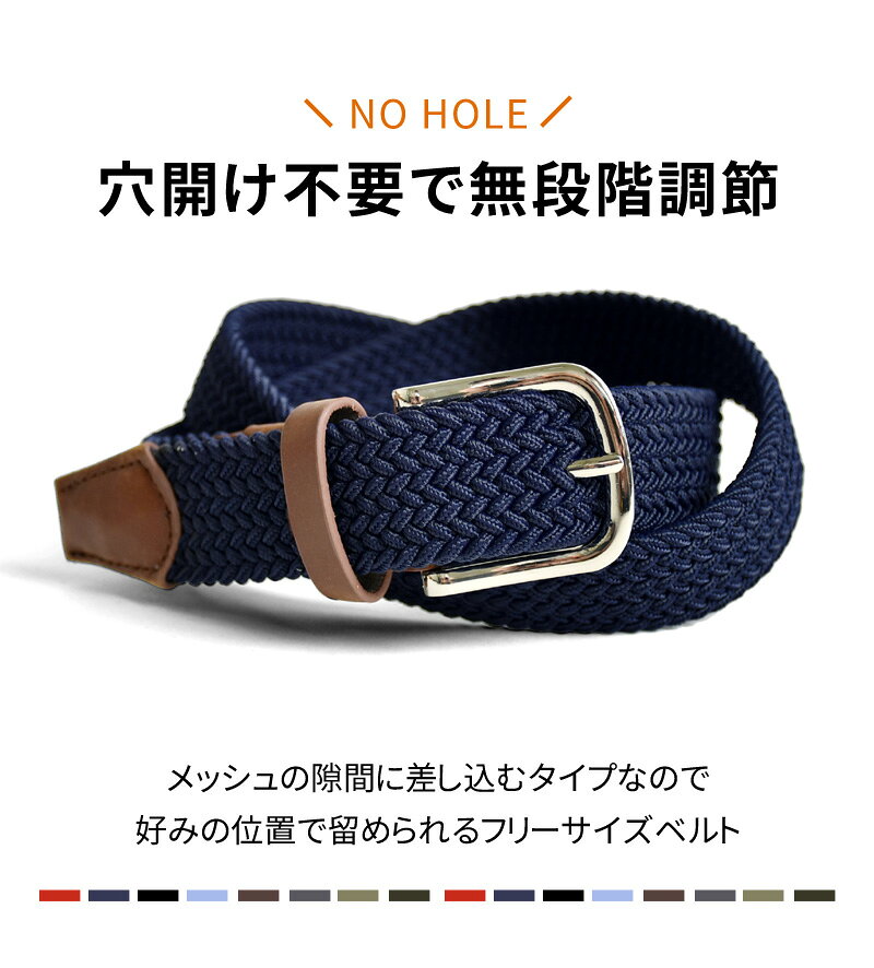 メッシュベルト メンズ ストレッチ 伸縮 穴開け不要 フリーサイズ【1-N0J】【ゆう...