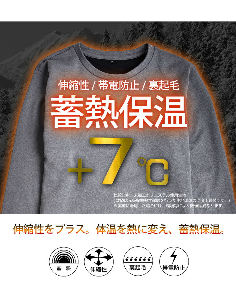 暖かプラス7℃蓄熱保温裏起毛インナークルーネッ...の紹介画像2