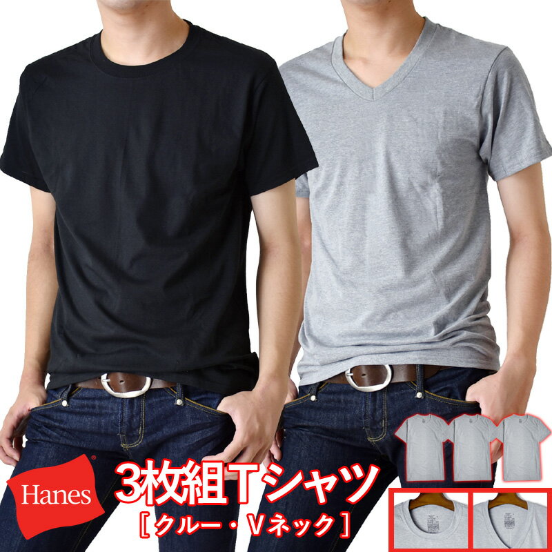 Hanes ヘインズ Tシャツ 3枚組 半袖 ストレッチ 無地 クルーネック Vネック メンズ【ゆうパケット送料無料C】【1-E10…