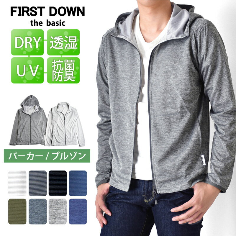 DRYストレッチジャケット アウター メンズ 吸汗速乾 UV 抗菌防臭 FIRSTDOWN ファーストダウン【ゆうパケット送料無料…