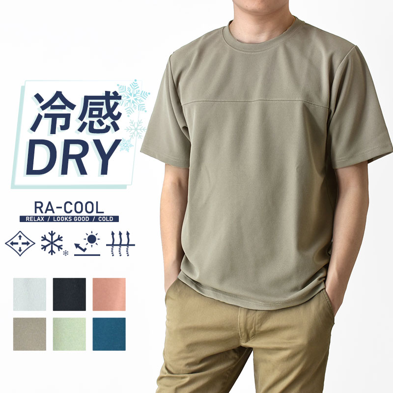 Tシャツ 接触冷感 メンズ 半袖 DRYストレッチ 速乾 UVカット【ゆうパケット送料無料】【1-N7T】