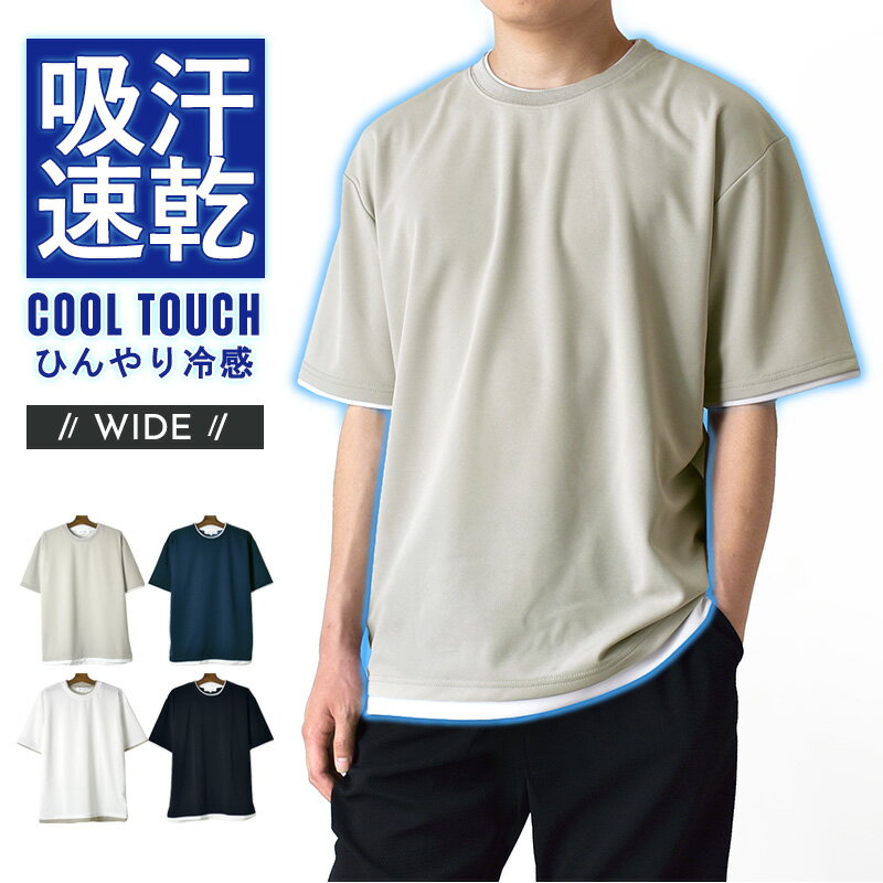 冷感Tシャツ｜メンズのブランドでおすすめは？おしゃれで涼しいものを教えて！