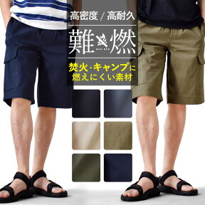 カーゴパンツ ハーフパンツ ショートパンツ 短パン メンズ 難燃 アウトドア コットン【ゆうパケット送料無料C】【1-Q9C】