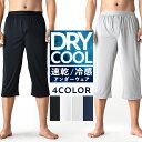 涼しいステテコ 接触冷感 速乾 ひんやりパンツ メンズ 夏 すててこ 下着【メール便送料無料《M1.5》】【1-LH1P】