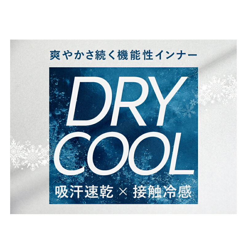 DRYストレッチ 接触冷感 Tシャツ 半袖 吸汗速乾 無地 メンズ ファッション トップス 春 夏 秋 春服 夏服 秋服【メール便送料無料《M1》】【1-LH1O】