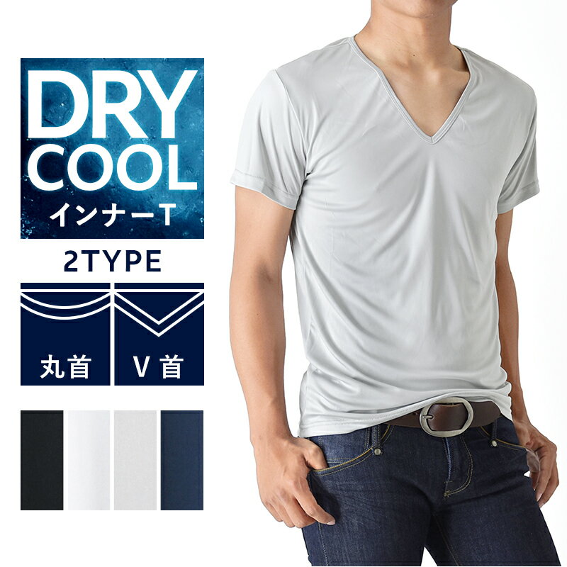 DRYストレッチ 接触冷感 Tシャツ 半袖 吸汗速乾 無地 メンズ ファッション トップス 春 夏 秋 春服 夏...