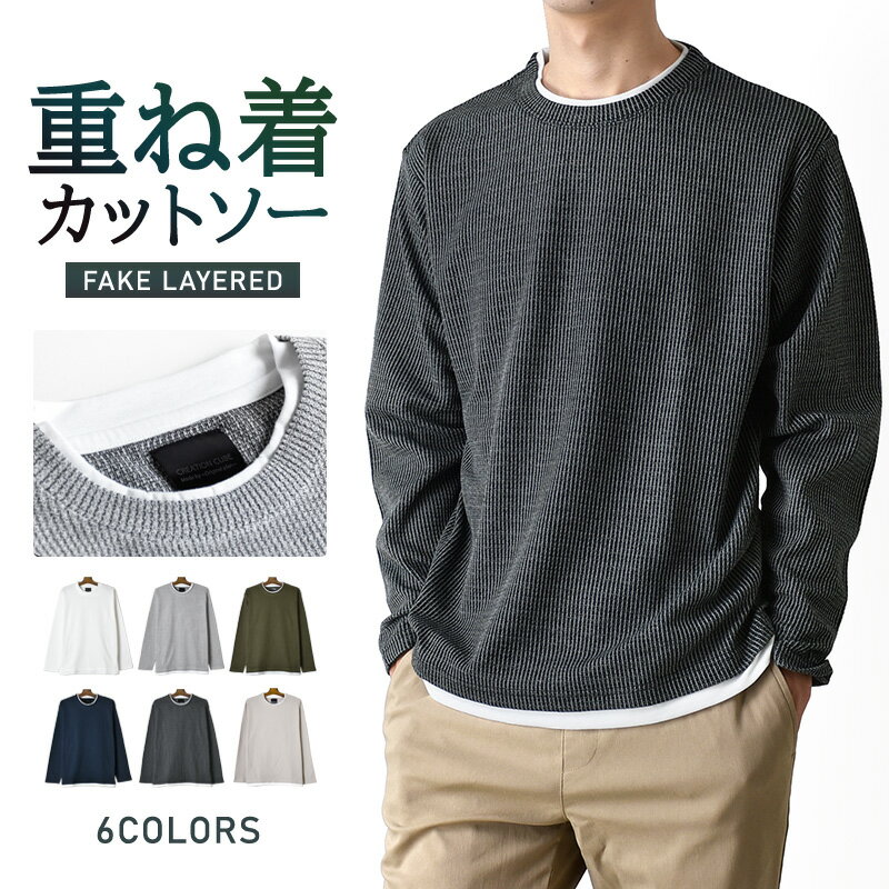 長袖Tシャツ メンズ カットソー ミニワッフル フェイクレイヤード【ゆうパケット送料無料C】【1-L3J】