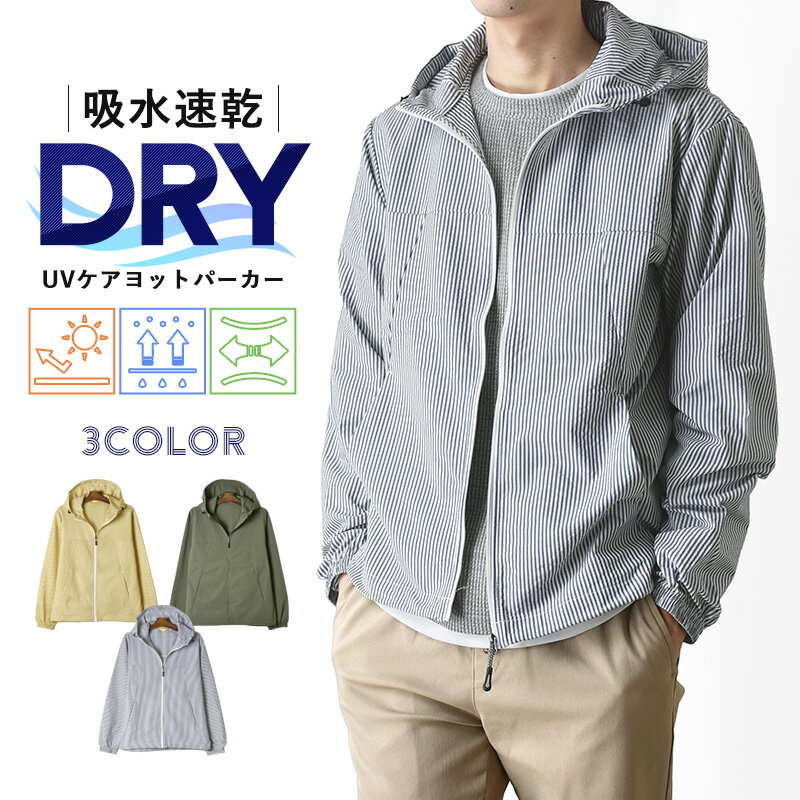 ヨットパーカー メンズ DRY 吸汗速乾 ストレッチ UVケア アウター【ゆうパケット送料無料C】【2-B9R】