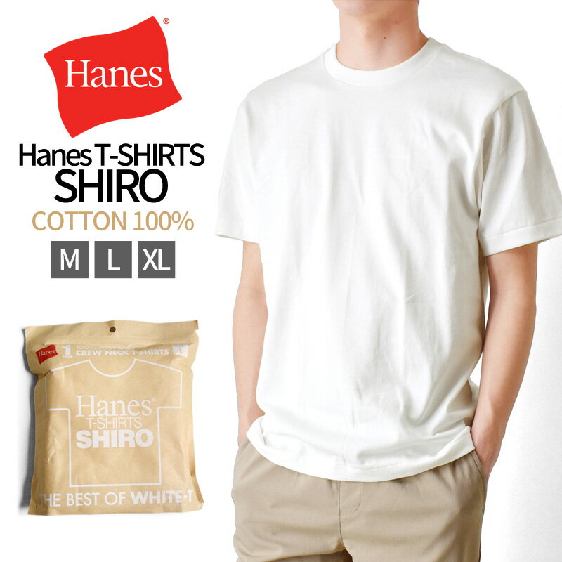 Hanes ヘインズ Tシャツ メンズ 白T SHIRO ストレッチ 半袖【ゆうパケット送料無料C】【1-W6Z】