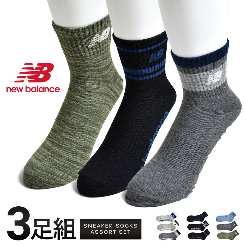 ニューバランス NB 靴下 ソックス 3