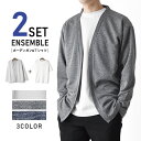 カーディガン 長袖Tシャツ 2枚組 アンサンブル メンズ トッパーカーディガン 着流し【送料無料】【2-P2A】