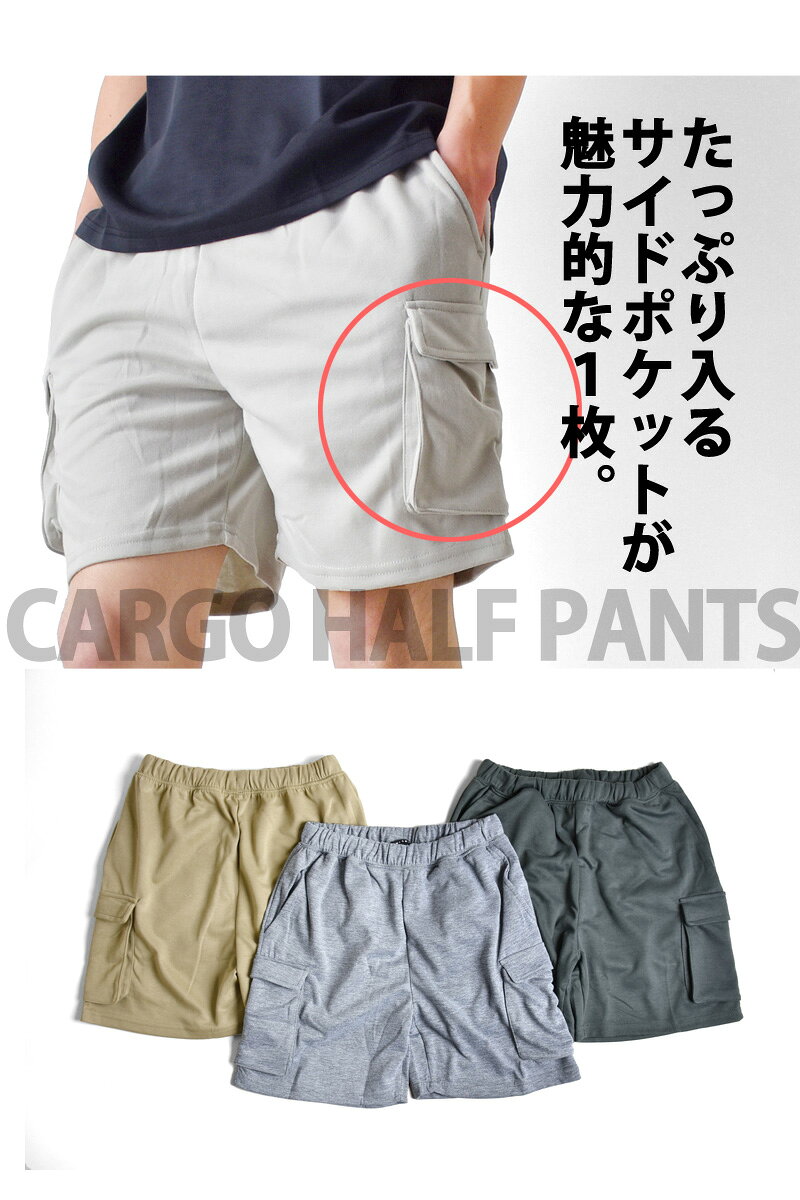 ハーフパンツ メンズ ストレッチ スウェット カーゴパンツ ショートパンツ【ゆうパ...