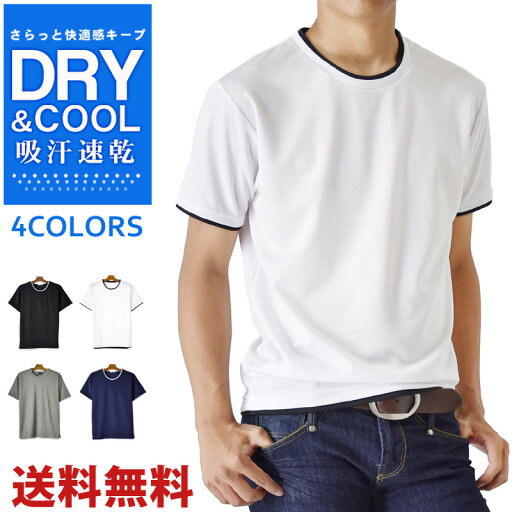 速乾 Tシャツ 半袖 メンズ DRYストレッチ 無地 ダブルネック【メール便送料無料《M1.5》】【1-HE1W】 速乾 Tシャツ 半袖 メンズ DRYストレッチ 無地 ダブルネック【メール便送料無料《M1.5》】【1-HE1W】