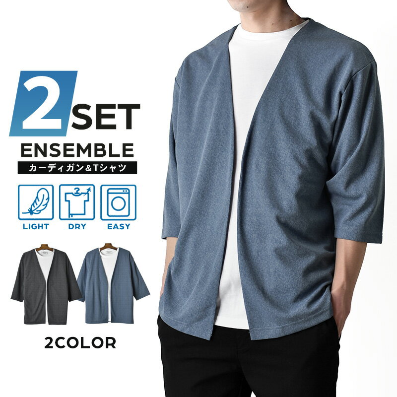 オーバーサイズカーディガン+半袖Tシャツ メンズ アンサンブル 着流し セミワイド【送料無料】【2-D2Q】
