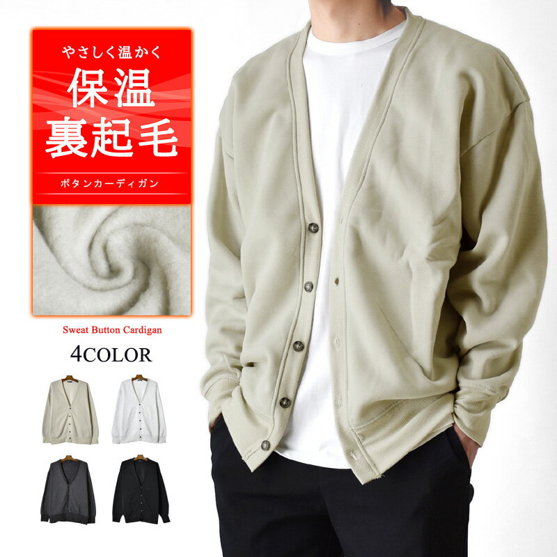 暖かストレッチ カーディガン メンズ 裏起毛 スウェット トレーナー【ゆうパケット送料無料C】【1-FR8K】