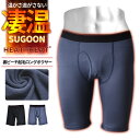 ロングボクサーパンツ 裏起毛 凄温パンツ 下着 メンズ【ゆうパケット送料無料】【1-E12N】