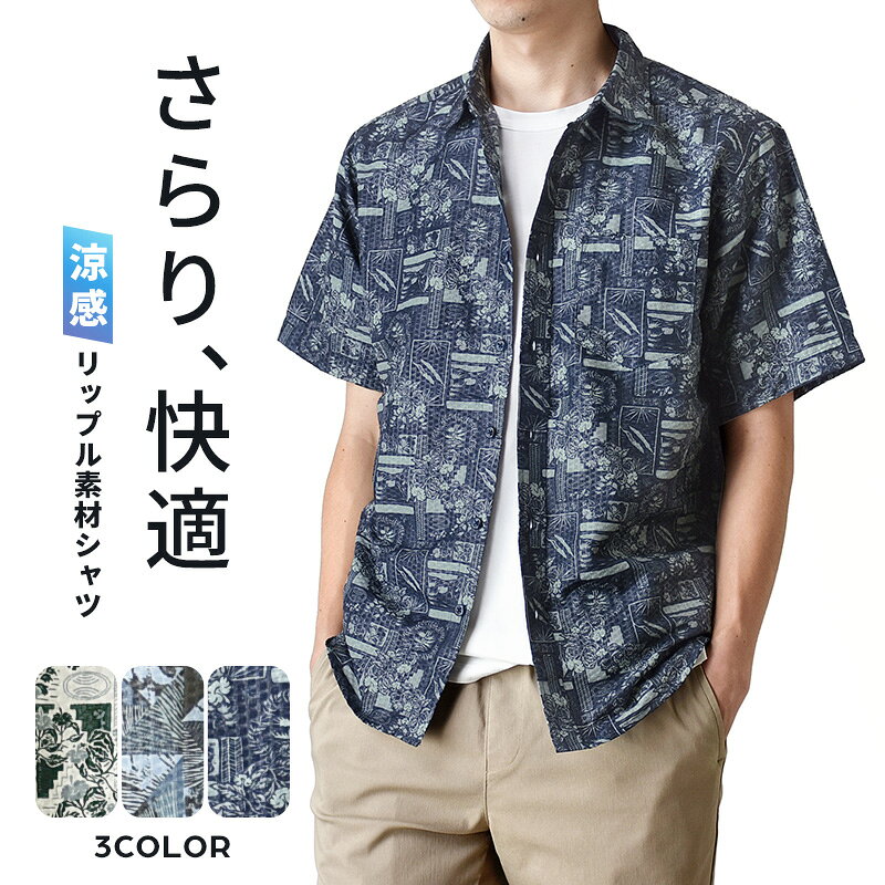 乐天商城 - シャツ メンズ 半袖 リップル ボタニカル 総柄【ゆうパケット送料無料C】【2-C2R】