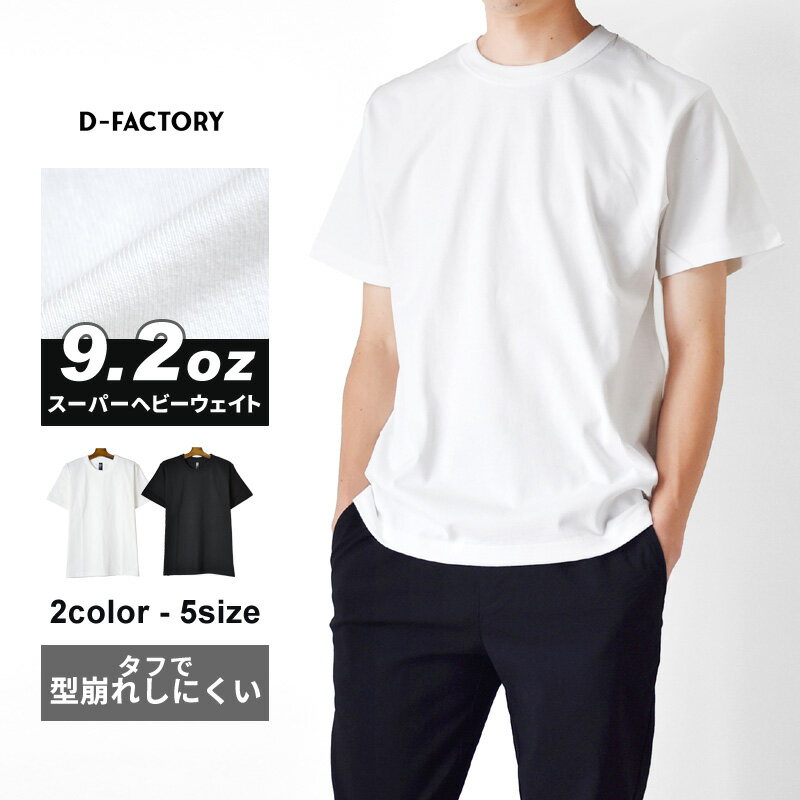 Rakuten - 無地 Tシャツ メンズ 半袖 ストレッチ 9.2オンス スーパーヘビーウェイト【ゆうパケット送料無料】【2-N4A】
