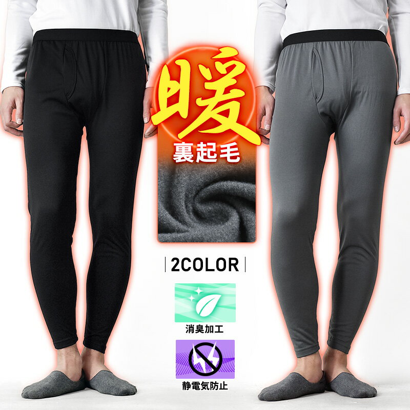 あったか裏起毛 タイツ メンズ 防寒 レギンス 消臭 ストレッチ インナー 下着 秋冬【ゆうパケット送料..