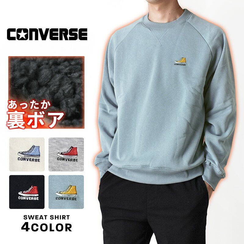 コンバース あったか裏起毛 スウェットトレーナー メンズ ストレッチ 刺しゅうロゴ 裏ボア 防寒 秋冬【ゆうパケット送料無料C】【2-A2G】