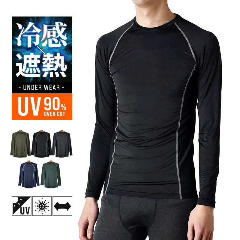 乐天商城 - 長袖Tシャツ メンズ 接触冷感 UVカット ストレッチ ロンT 涼感 無地 インナー 春夏【ゆうパケット送料無料】【2-W4C】