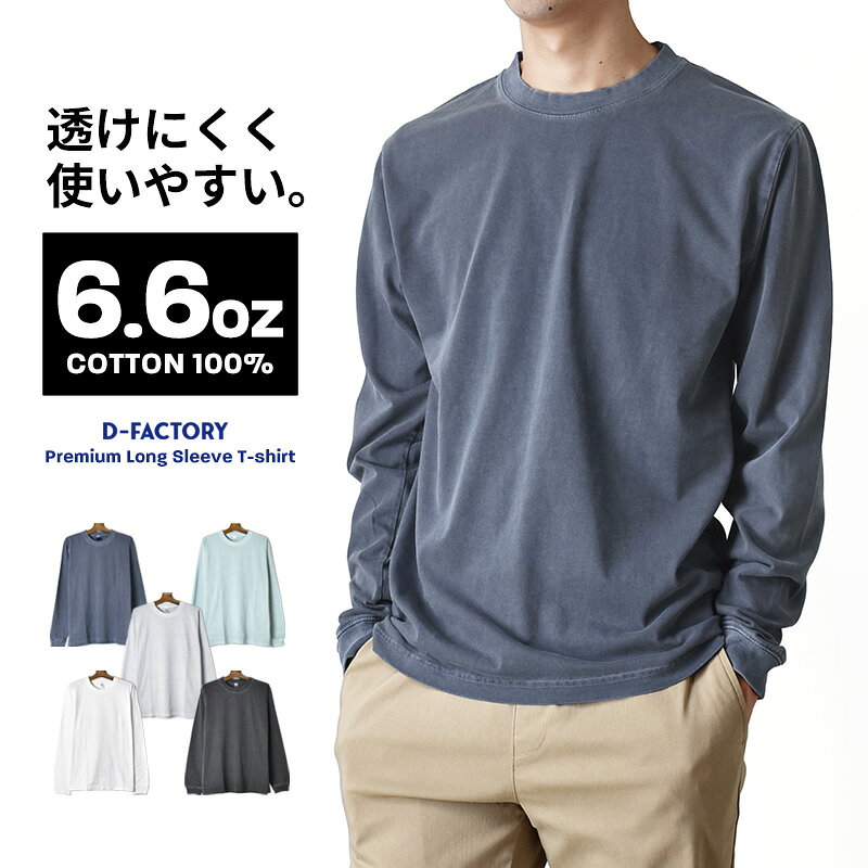 Rakuten - 無地 長袖 Tシャツ メンズ 6.6オンス ヘビーウェイト ストレッチ ロンT ピグメント 厚手【ゆうパケット送料無料】【2-W7I】