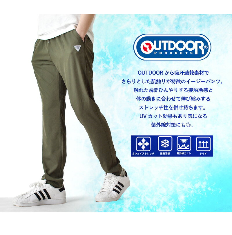 OUTDOOR 接触冷感 メンズ パンツ 夏 DRYストレッチ 涼しい 吸水速乾 イージーパンツ アウトドア UVカット ゴルフパンツ ゴルフウェア【ゆうパケット送料無料】【1-P10L】 - Image 2