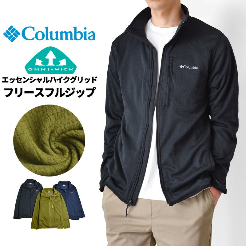 乐天商城 - Columbia コロンビア フリース ジャケット AE3276 メンズ フルジップ 軽量 DRYストレッチ 速乾 アウトドア 登山 キャンプ【ゆうパケット送料無料C】【2-W12E】