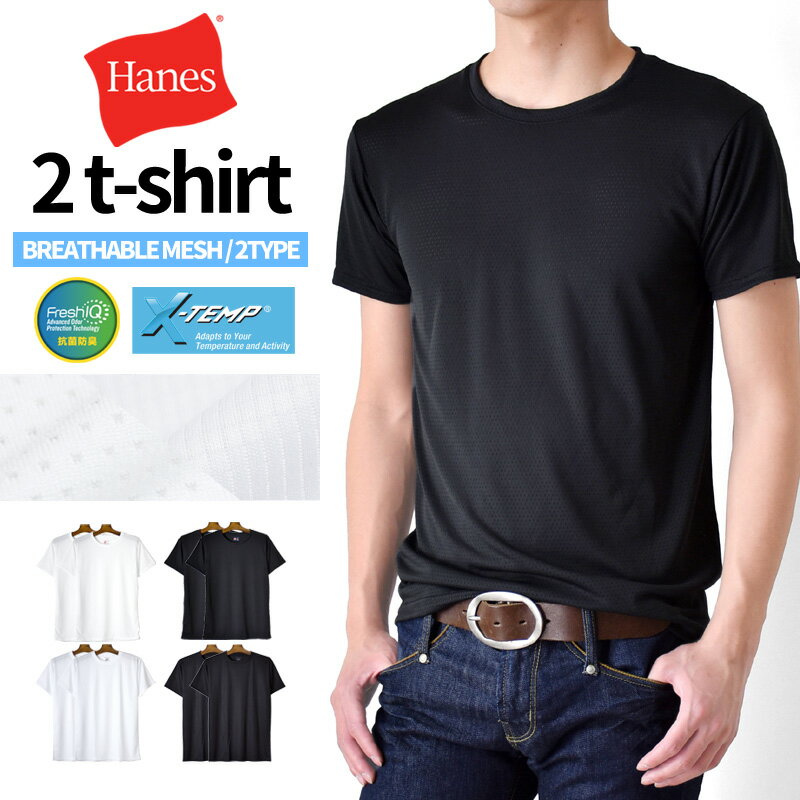 Rakuten - Hanes ヘインズ Tシャツ 半袖 2P 2枚組 メンズ 抗菌防臭 DRYメッシュ 吸汗速乾【ゆうパケット送料無料C】【1-M7T】