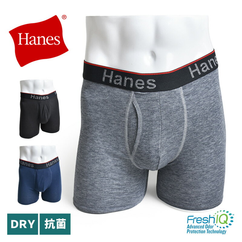 Rakuten - Hanes ヘインズ ボクサーパンツ メンズ ボクサーブリーフ DRY 吸汗速乾 抗菌防臭 下着 インナー【ゆうパケット送料無料】【1-E13O】
