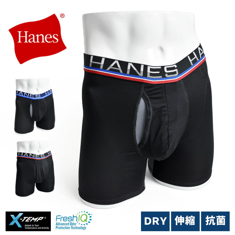 Rakuten - Hanes ヘインズ ボクサーパンツ メンズ DRY速乾 抗菌防臭 ストレッチ 下着【ゆうパケット送料無料】【1-E13P】